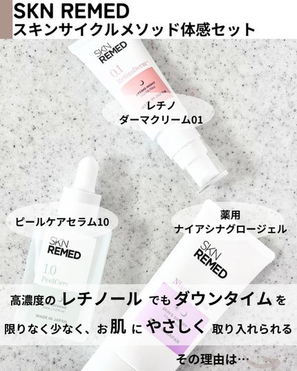 レチノダーマクリーム0.1/SKN REMED/フェイスクリームを使ったクチコミ(2枚目)