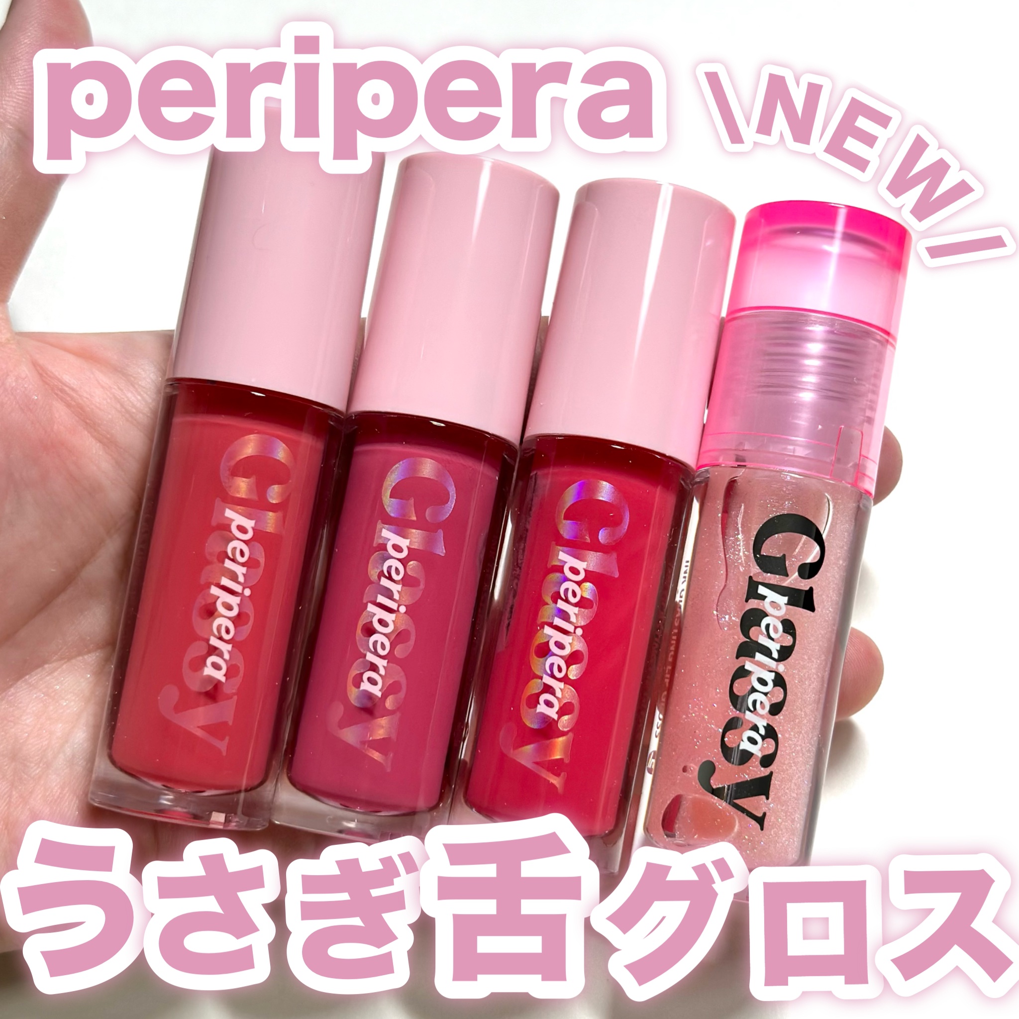 インク グラスティング リップ グロス/PERIPERA/リップグロスを使ったクチコミ（1枚目）