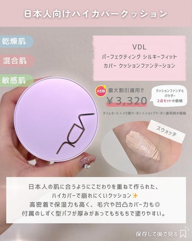 パーフェクティング シルキーフィット パウダー/VDL/プレストパウダーを使ったクチコミ（2枚目）