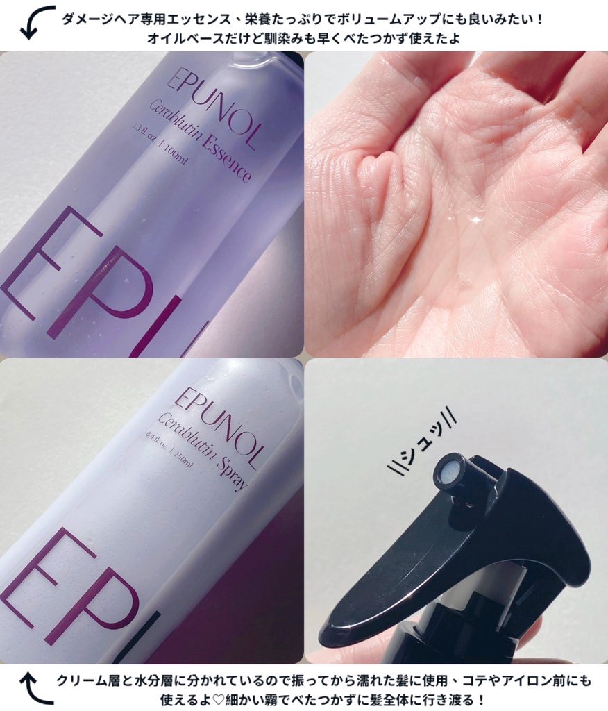 セラブルーチンスプレー/Epunol/プレスタイリング・寝ぐせ直しを使ったクチコミ（2枚目）