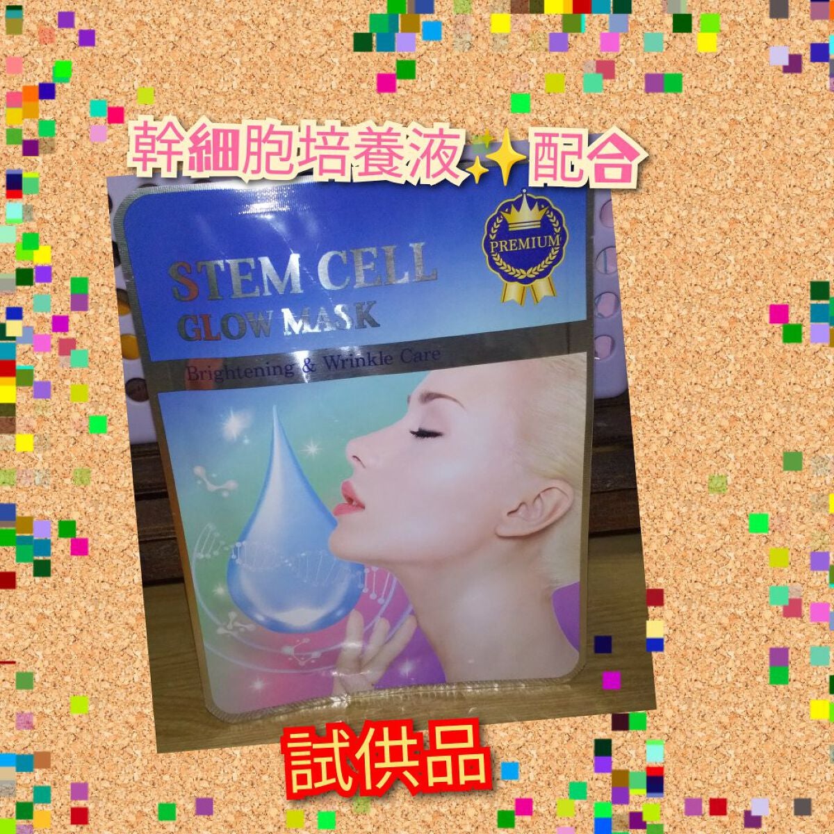 幹細胞プレミアム水光パック/YOUUP(海外)/シートマスク・パックを使ったクチコミ(1枚目)