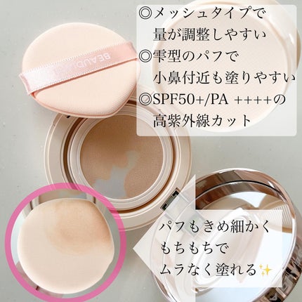 メッシュタイトアップクッション/BEAUDIANI/クッションファンデーションを使ったクチコミ(3枚目)