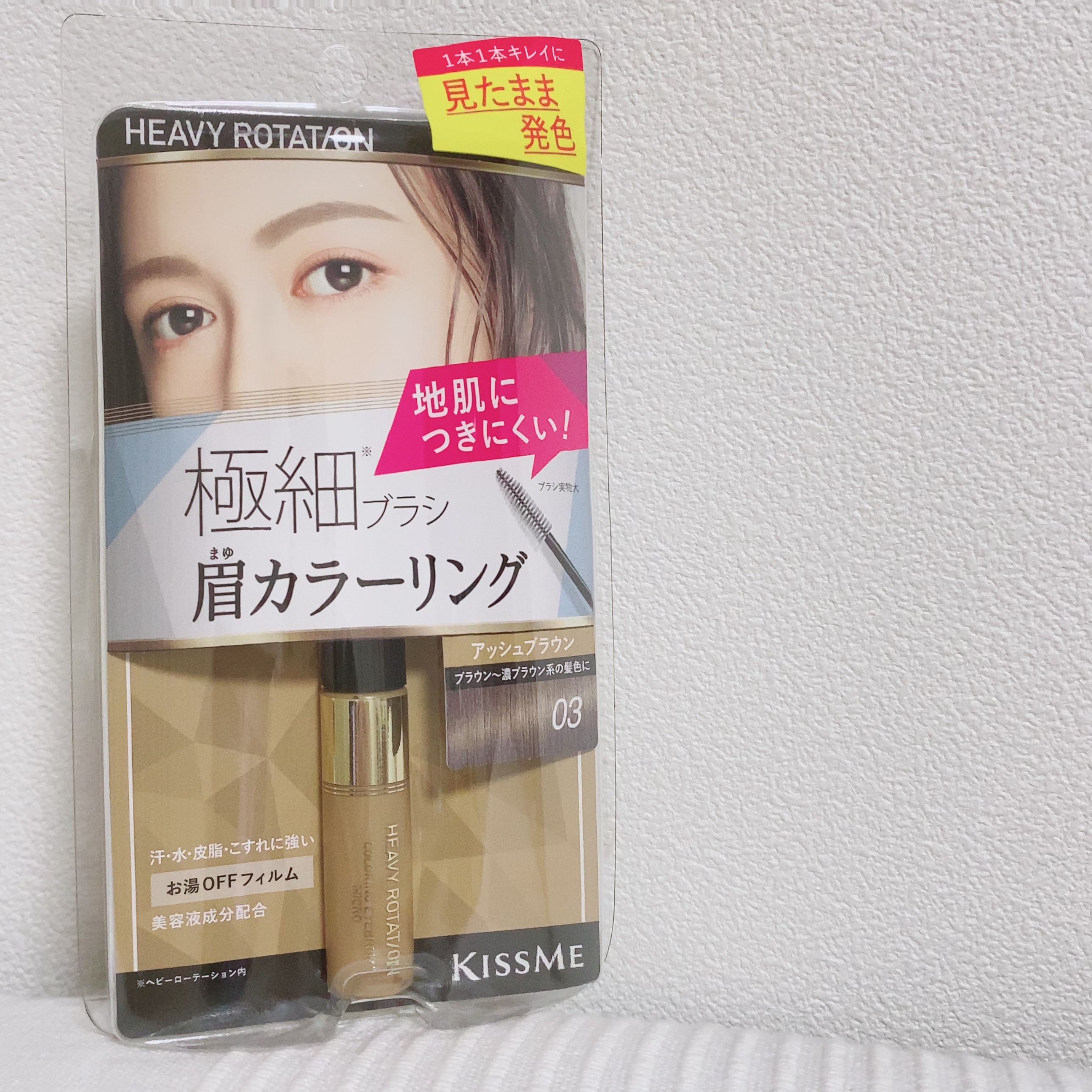 カラーリングアイブロウ マイクロ 03 アッシュブラウン/ヘビーローテーション/眉マスカラを使ったクチコミ（1枚目）