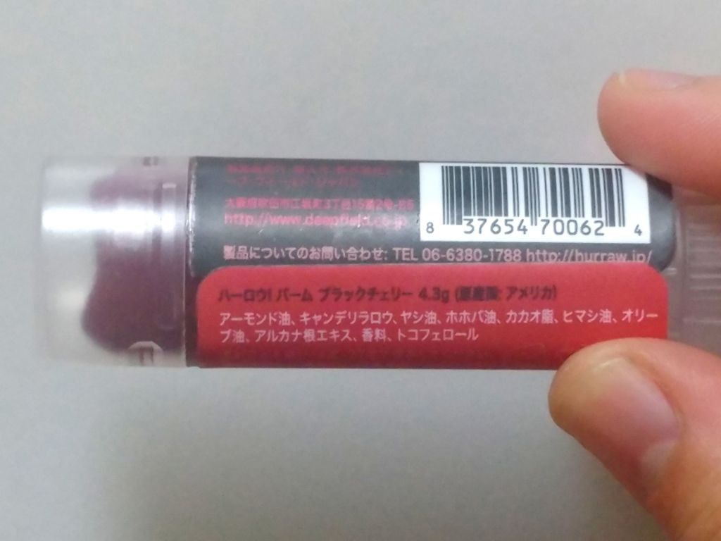 ハーロウ! バーム/ハーロウ! バーム/リップバームを使ったクチコミ(1枚目)