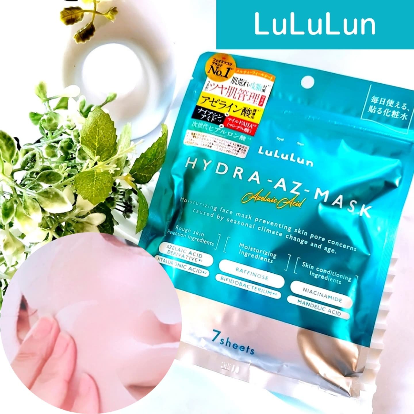 ルルルン ハイドラ AZ マスク/ルルルン/シートマスク・パックを使ったクチコミ（1枚目）