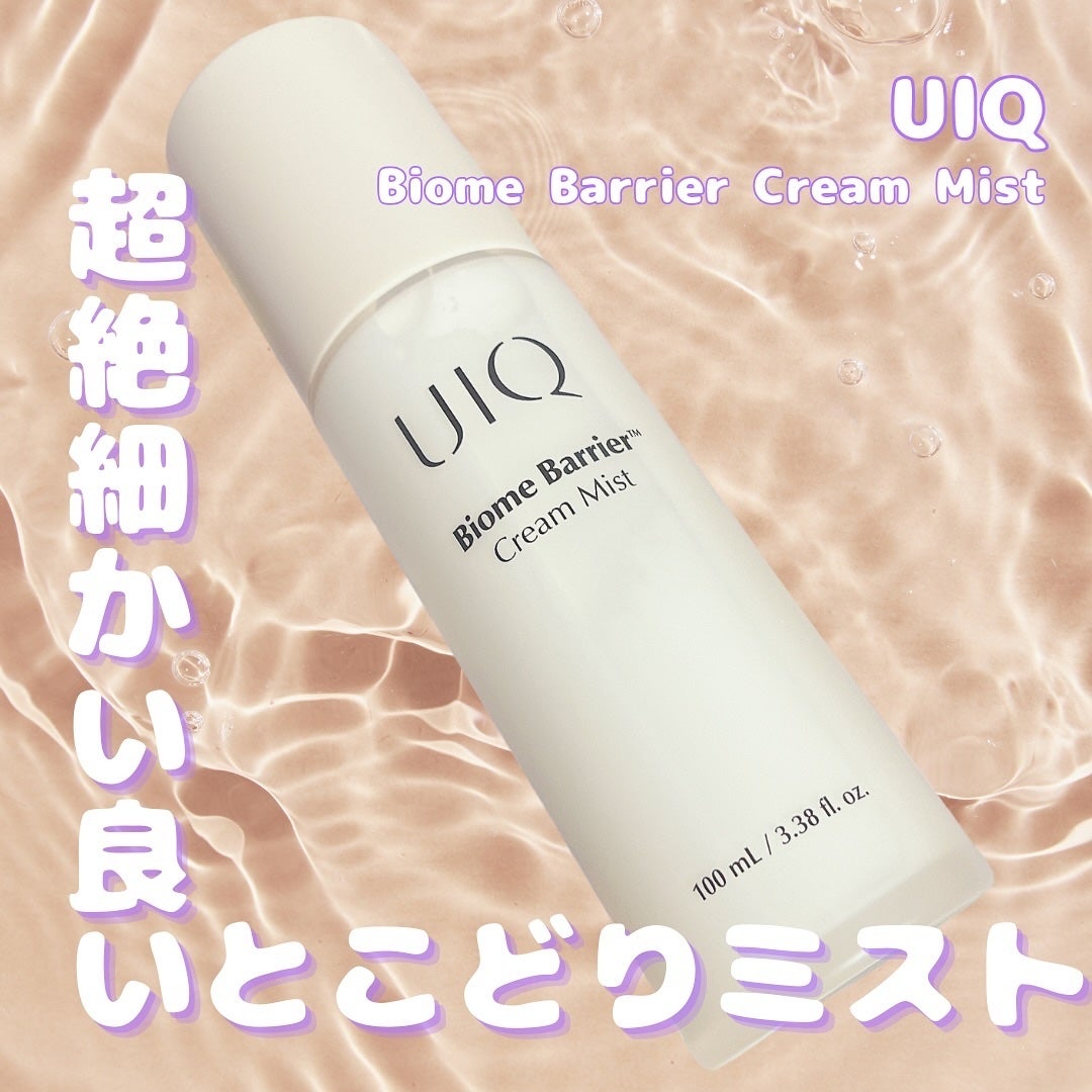 バイオームバリア クリームミスト/UIQ/ミスト状化粧水を使ったクチコミ(1枚目)