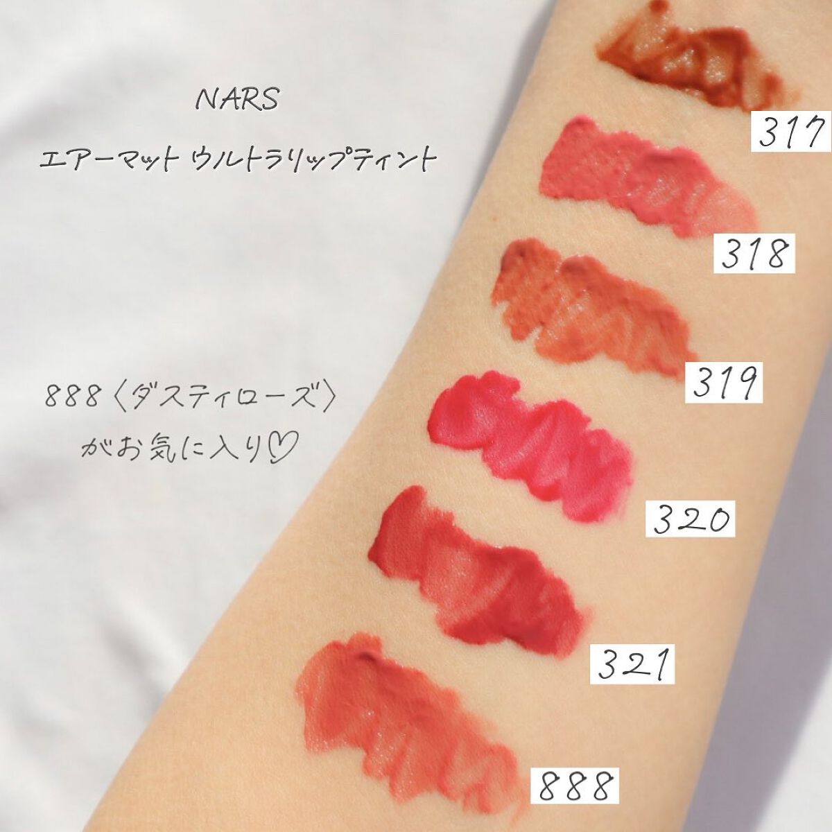 エアーマット ウルトラリップティント/NARS/リップティントを使ったクチコミ(1枚目)