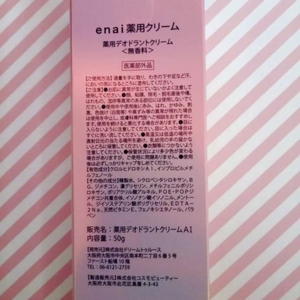 enaiデリケートゾーン専用薬用デオドラントクリーム/enai/デリケートゾーンケアを使ったクチコミ(3枚目)