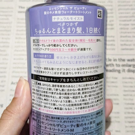 エッセンシャル プレミアム ウォータートリートメント ナチュラルモイスト/エッセンシャル/アウトバストリートメントを使ったクチコミ(2枚目)