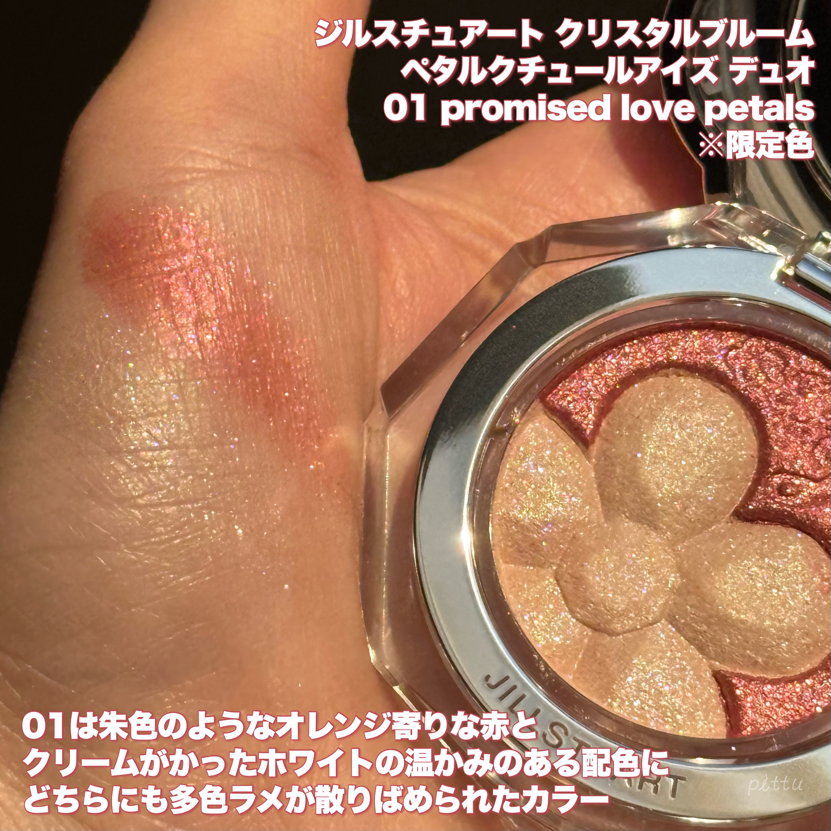 2025年冬新作アイシャドウパレット】ジルスチュアート クリスタル