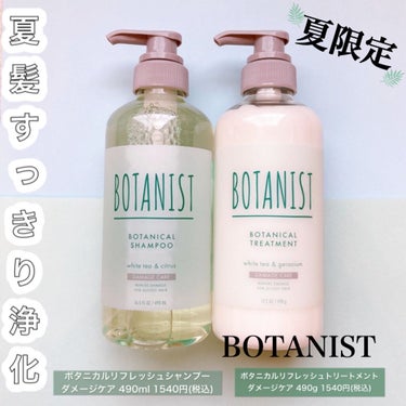 ボタニカルリフレッシュシャンプー（ダメージケア）/BOTANIST/シャンプー・コンディショナーを使ったクチコミ（1枚目）