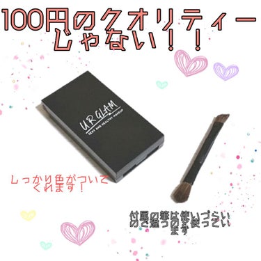 UR GLAM　EYEBROW POWDER/U R GLAM/パウダーアイブロウを使ったクチコミ（1枚目）