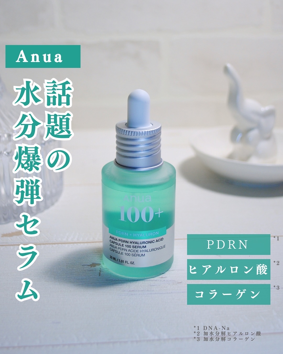 PDRNヒアルロン酸カプセル100セラム/Anua/美容液を使ったクチコミ（1枚目）