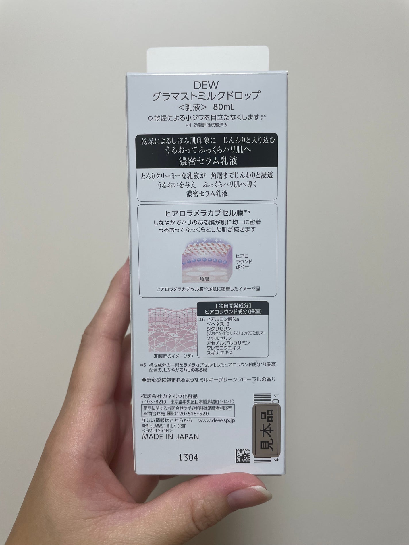 グラマストミルクドロップ/DEW/乳液を使ったクチコミ(8枚目)