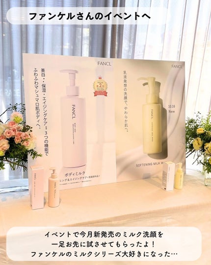 ボディミルク ブライトニング&エイジングケア<医薬部外品>/ファンケル/ボディミルクを使ったクチコミ(2枚目)