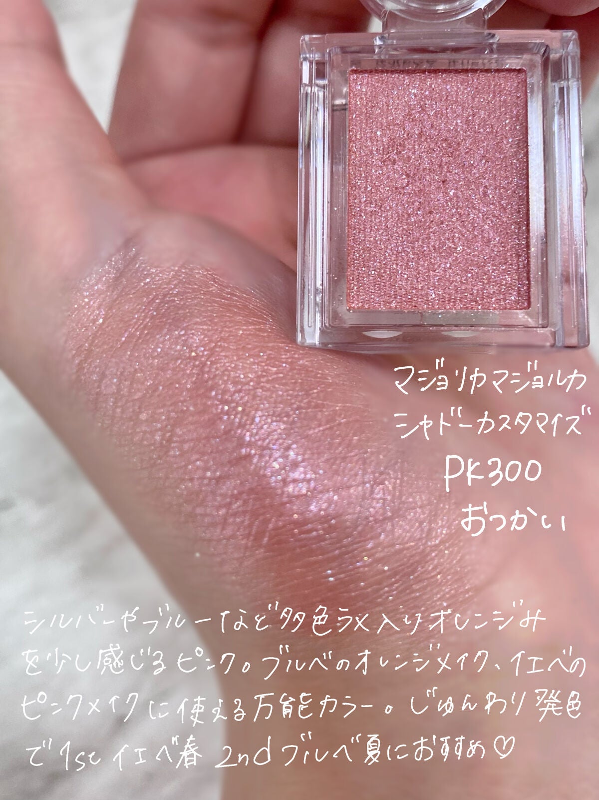 シャドーカスタマイズ/MAJOLICA MAJORCA/単色アイシャドウを使ったクチコミ(2枚目)