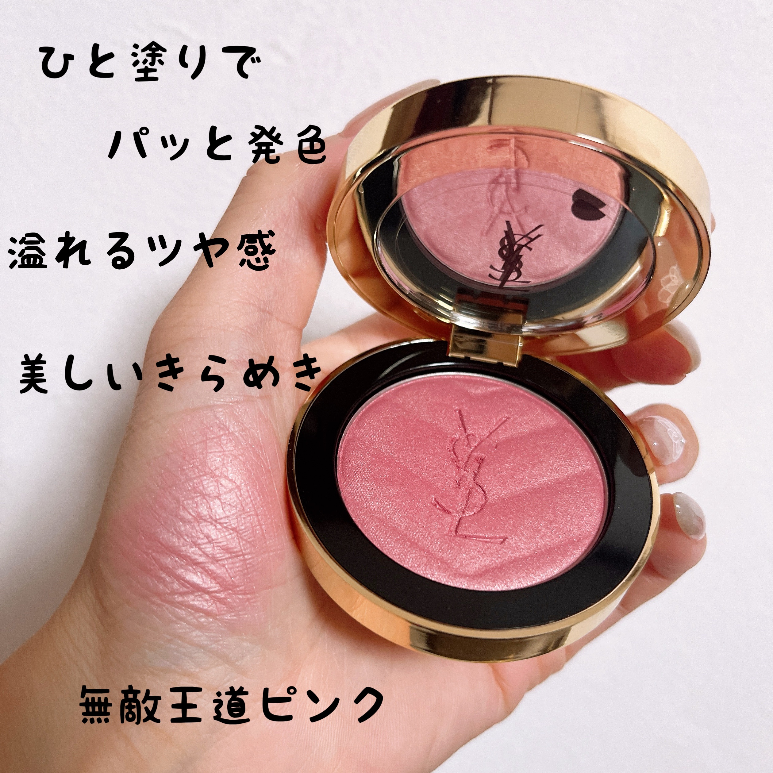 YSL メイクミーブラッシュパウダー 87 ピンク ヴォルテージ チーク「YSL メイクミーブラッシュ パウダー」イヴ・サン