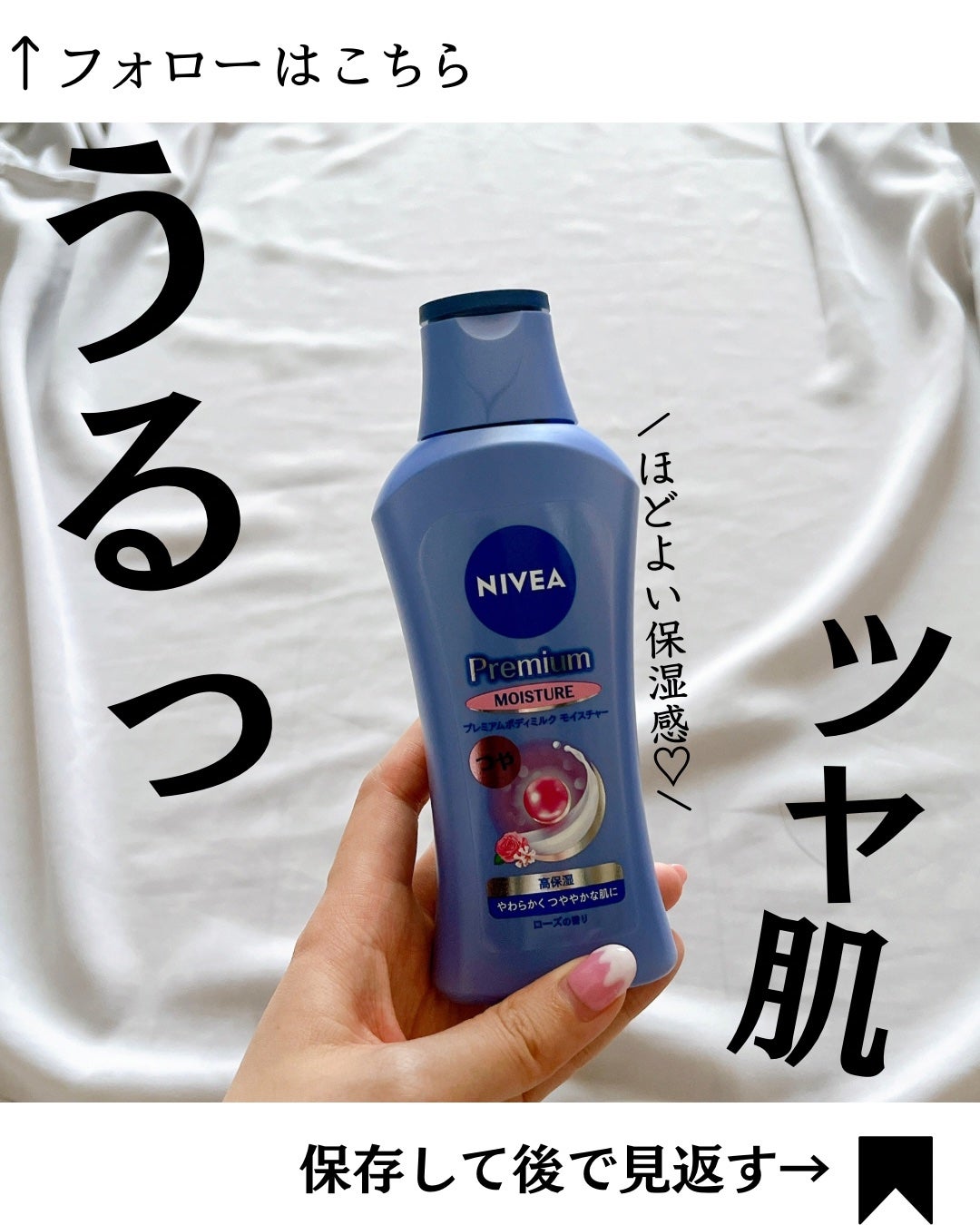 ニベア プレミアムボディミルク モイスチャー/ニベア/ボディミルクを使ったクチコミ(1枚目)