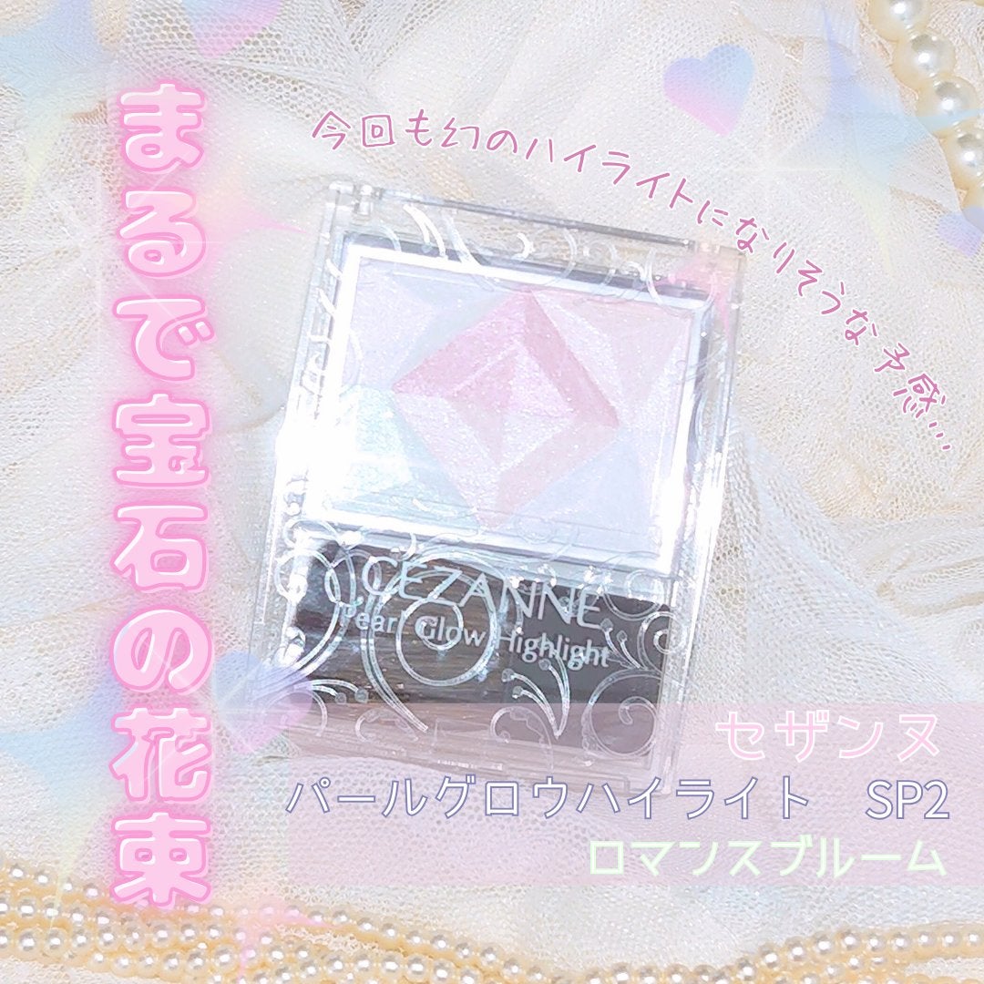 パールグロウハイライト/CEZANNE/ハイライト・シェーディングを使ったクチコミ(1枚目)