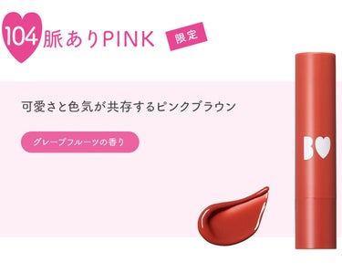 つやぷるリップR 104 脈ありPINK【旧】