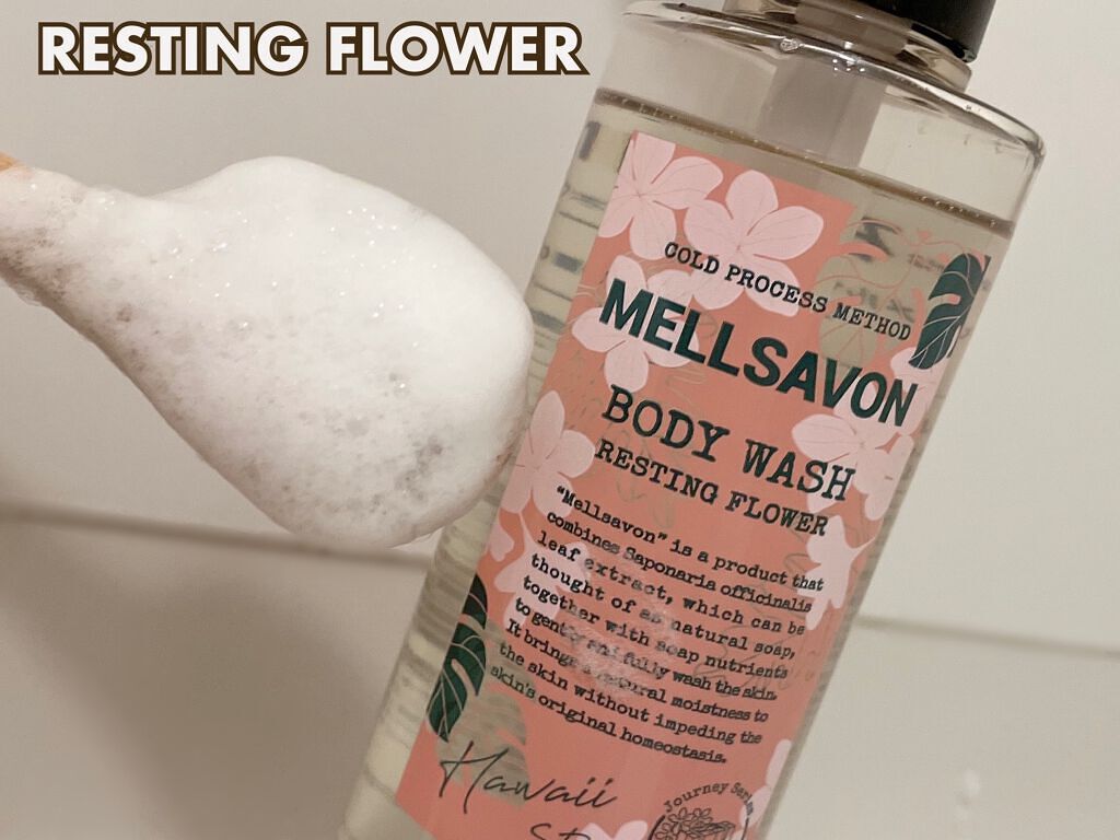 ボディウォッシュ レスティングフラワー/Mellsavon/ボディソープを使ったクチコミ（2枚目）