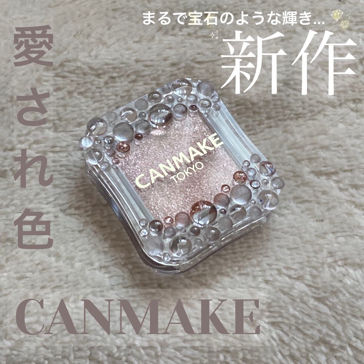 シティライトアイズ/キャンメイク/アイシャドウを使ったクチコミ(1枚目)