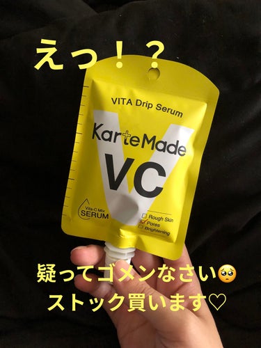 KarteMade   ビタドリップセラム のクチコミ「ドンキでいつも見掛けるこの子
とても目立つ場所でポップアップされてて
しかも何ヶ月も！
逆にあ.....」（1枚目）