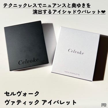 ヴァティック アイパレット/Celvoke/パウダーアイシャドウを使ったクチコミ（2枚目）