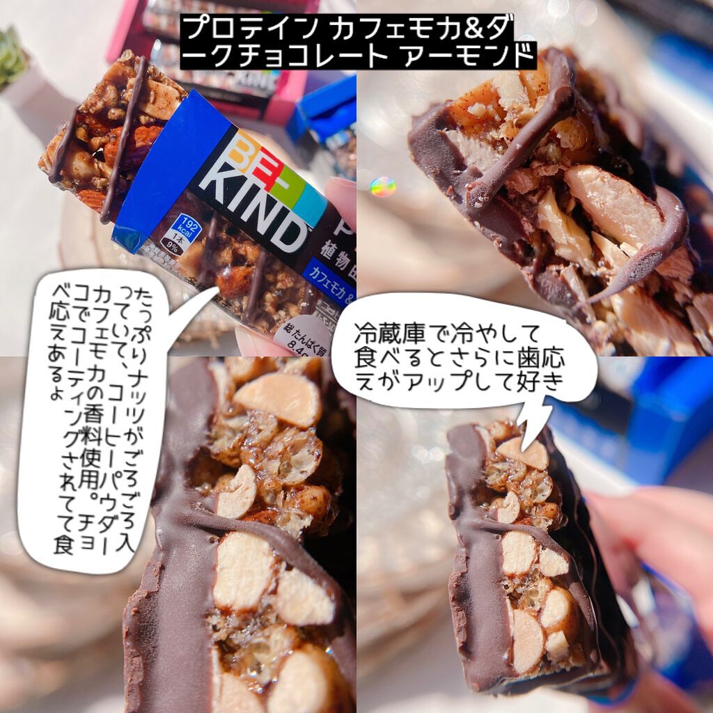 BE-KIND/KIND/シリアルバーを使ったクチコミ（3枚目）