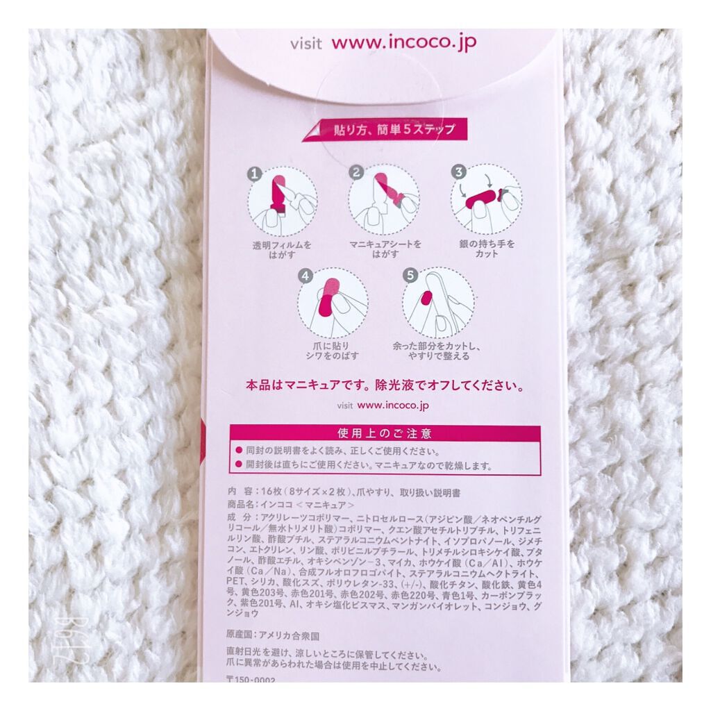 INCOCO インココ マニキュアシート/インココ/ネイルシールを使ったクチコミ(6枚目)