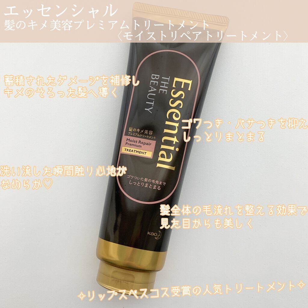 THE BEAUTY 髪のキメ美容プレミアムトリートメント<モイストリペアプレミアム>/エッセンシャル/洗い流すヘアトリートメントを使ったクチコミ(2枚目)