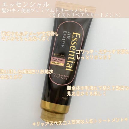 THE BEAUTY 髪のキメ美容プレミアムトリートメント<モイストリペアプレミアム>/エッセンシャル/洗い流すヘアトリートメントを使ったクチコミ(2枚目)