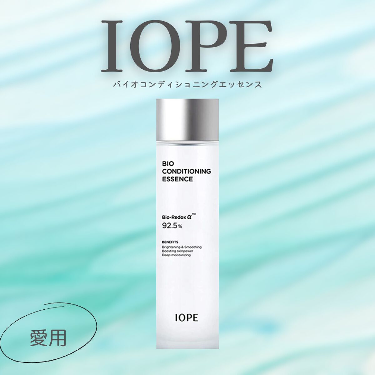 バイオ コンディショニング エッセンス/IOPE/ブースター・導入液を使ったクチコミ（1枚目）