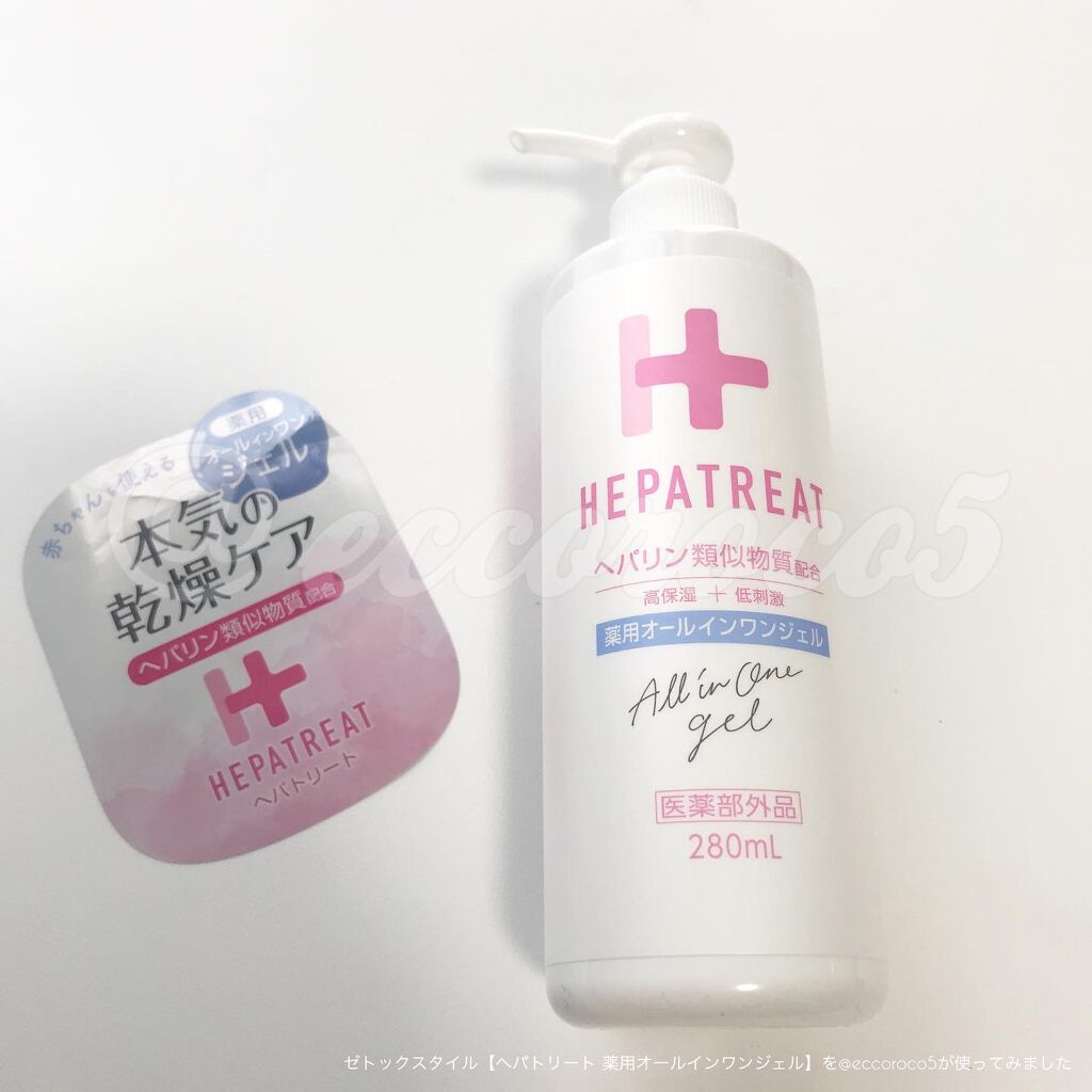 ヘパトリート 薬用オールインワンジェル /ゼトックスタイル/オールインワン化粧品を使ったクチコミ(4枚目)