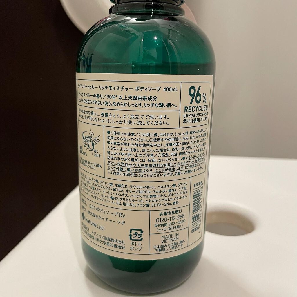 Diane Be True（ダイアンビートゥルー）リッチモイスチャー ボディソープ /ダイアンビートゥルー/ボディソープを使ったクチコミ（3枚目）