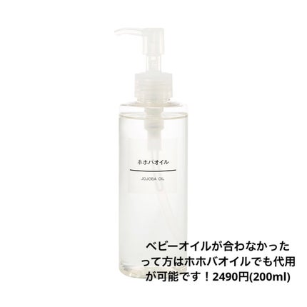 ホホバオイル/無印良品/ボディオイルを使ったクチコミ(7枚目)