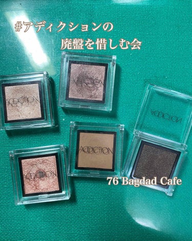 アディクション ザ アイシャドウ 76 Bagdad Café (P) /ADDICTION/シングルアイシャドウを使ったクチコミ（1枚目）