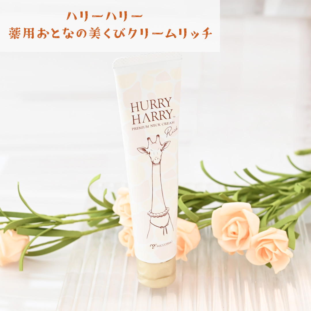 ハリーハリー 薬用おとなの美くびクリーム リッチ（医薬部外品）/ハリーハリー/ネック・デコルテケアを使ったクチコミ（3枚目）