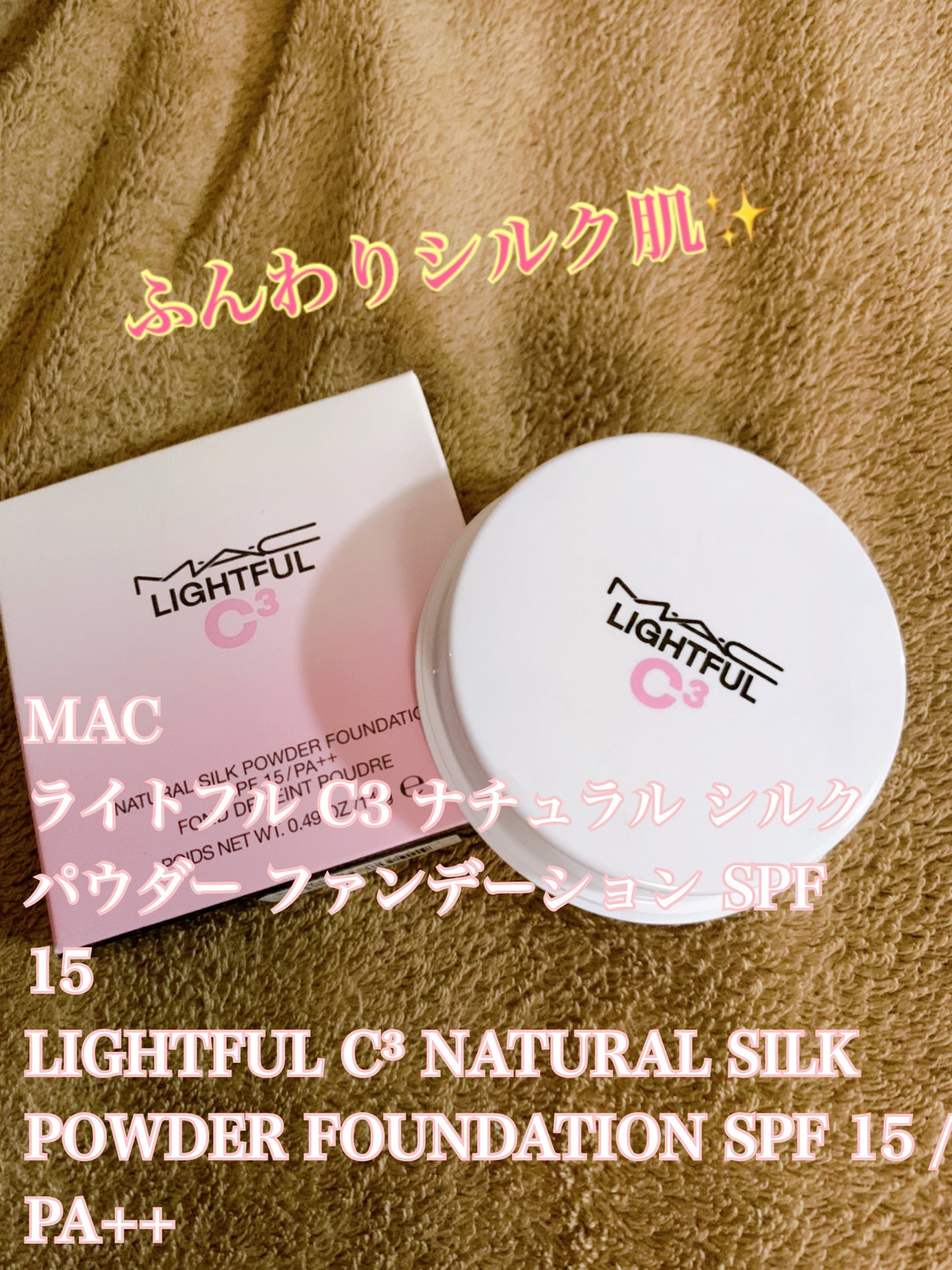 ライトフル C3 ナチュラル シルク パウダーファンデーション/M・A・C/パウダーファンデーションを使ったクチコミ(1枚目)