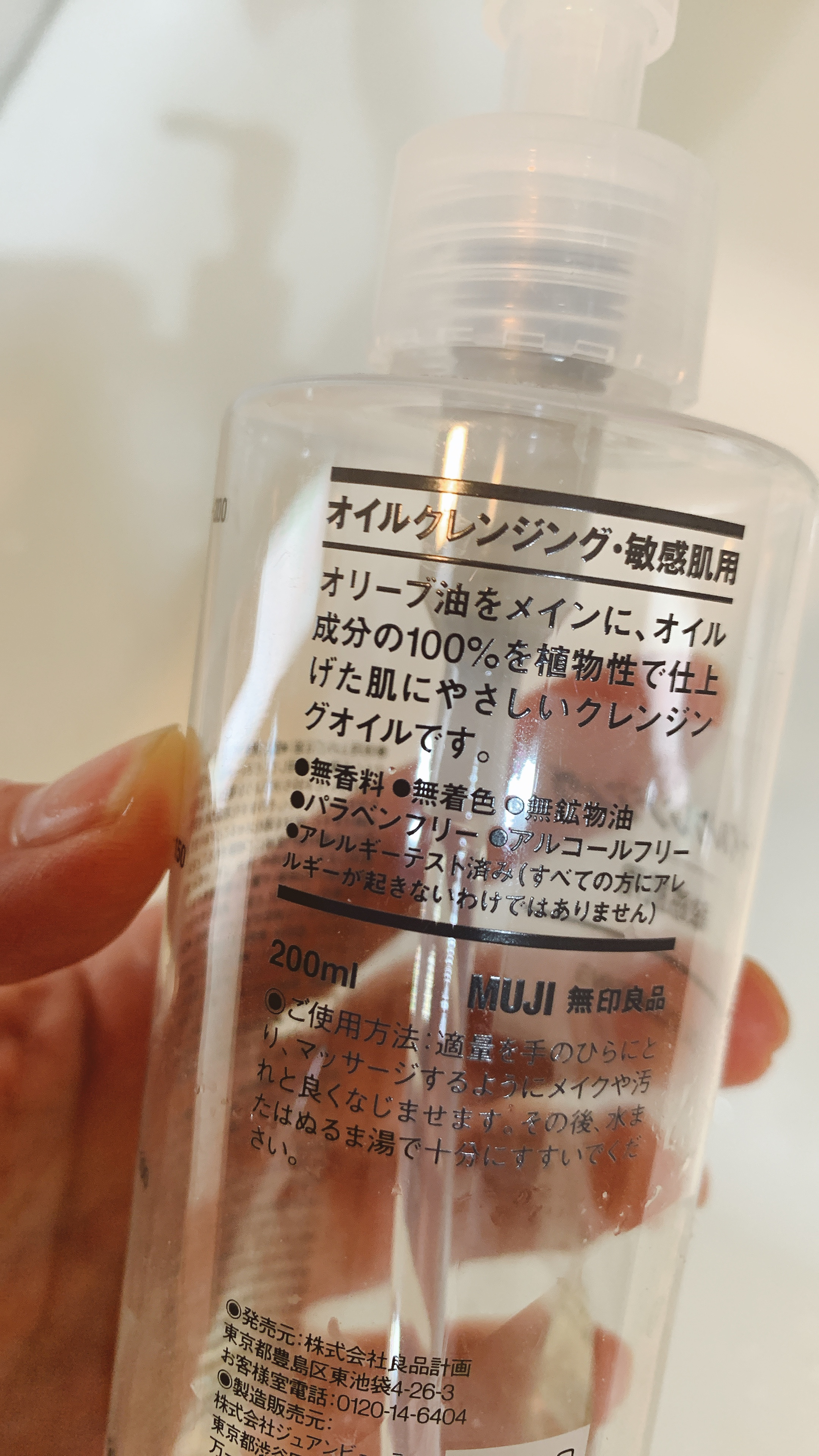 オイルクレンジング・敏感肌用/無印良品/オイルクレンジングを使ったクチコミ（2枚目）