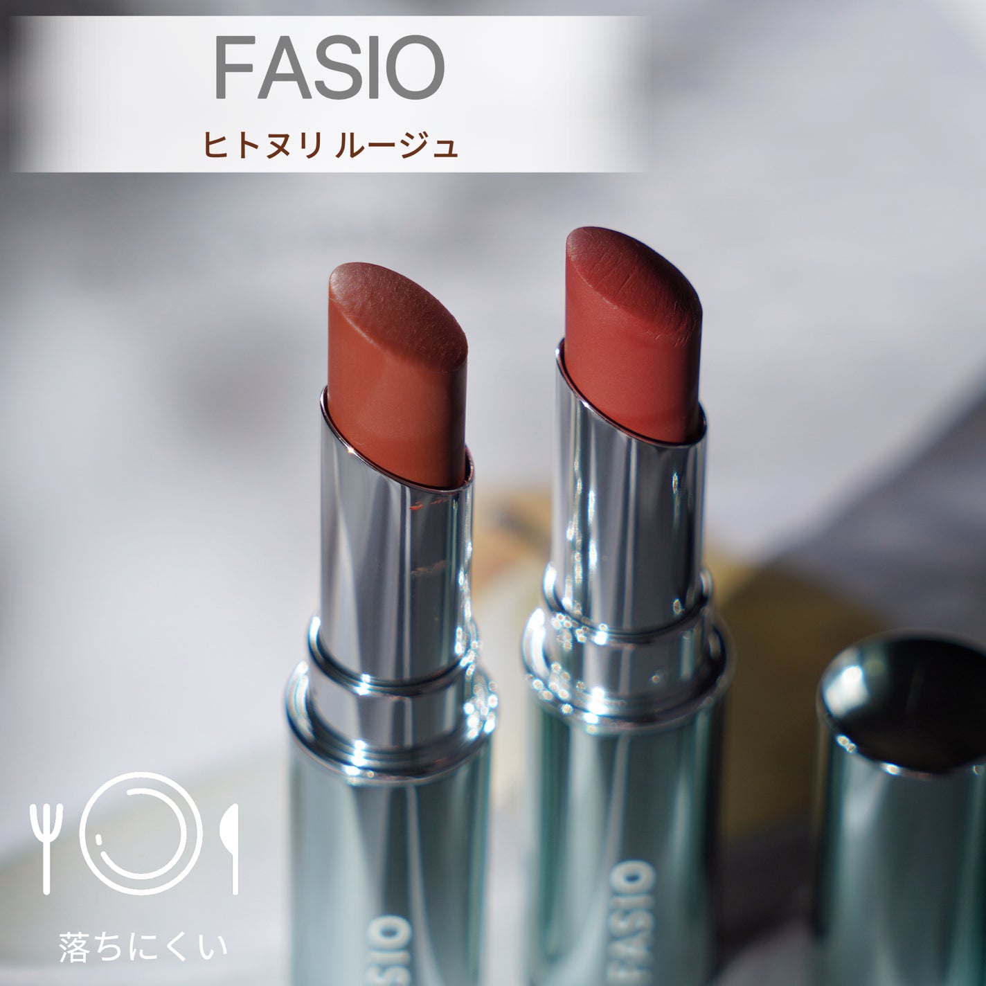 vivianw_beauty on LIPS 「【FASIOリップ】イエベに似合うリップをご紹介 ⤵︎――..」(1枚目)