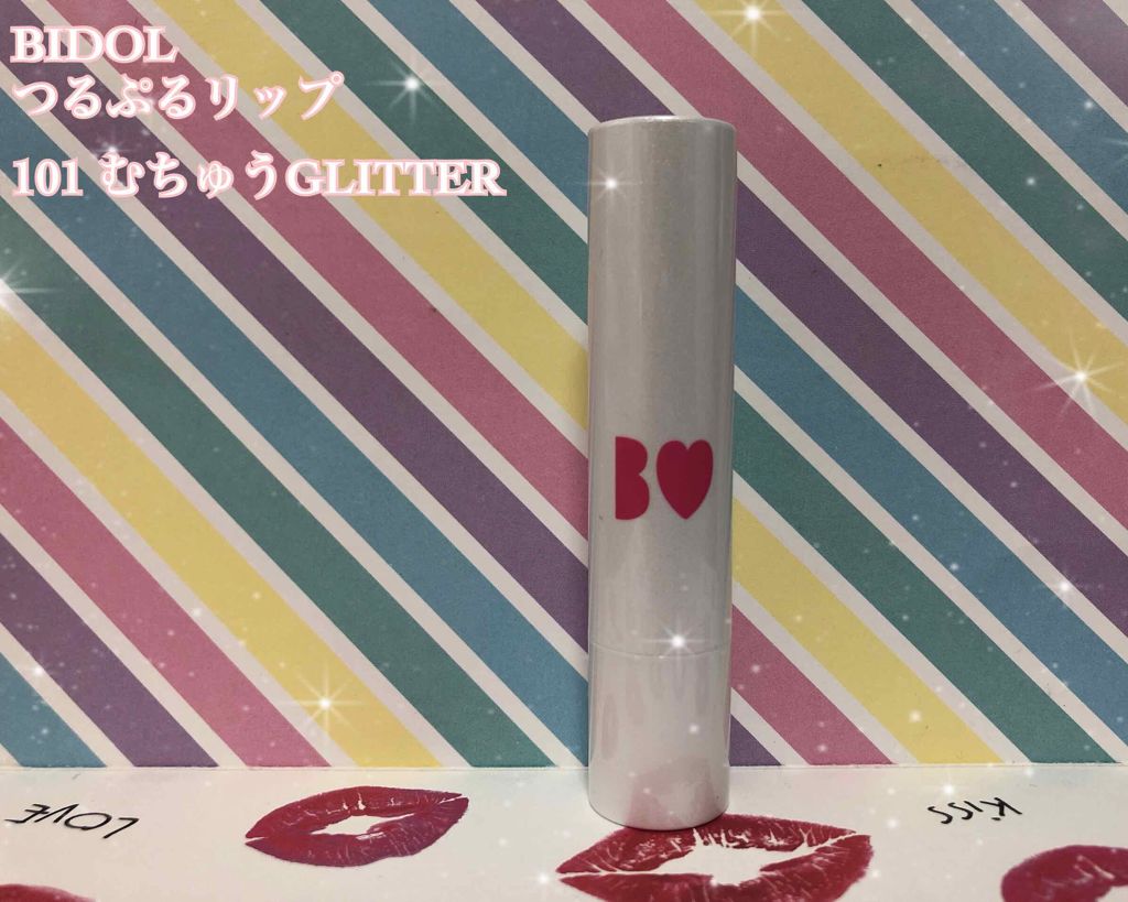 つやぷるリップR/b idol/口紅を使ったクチコミ(1枚目)