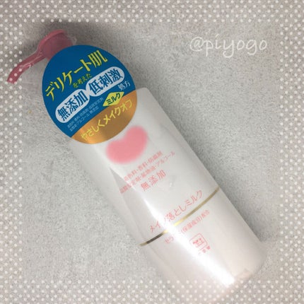 メイク落としミルク/カウブランド無添加/ミルククレンジングを使ったクチコミ(1枚目)