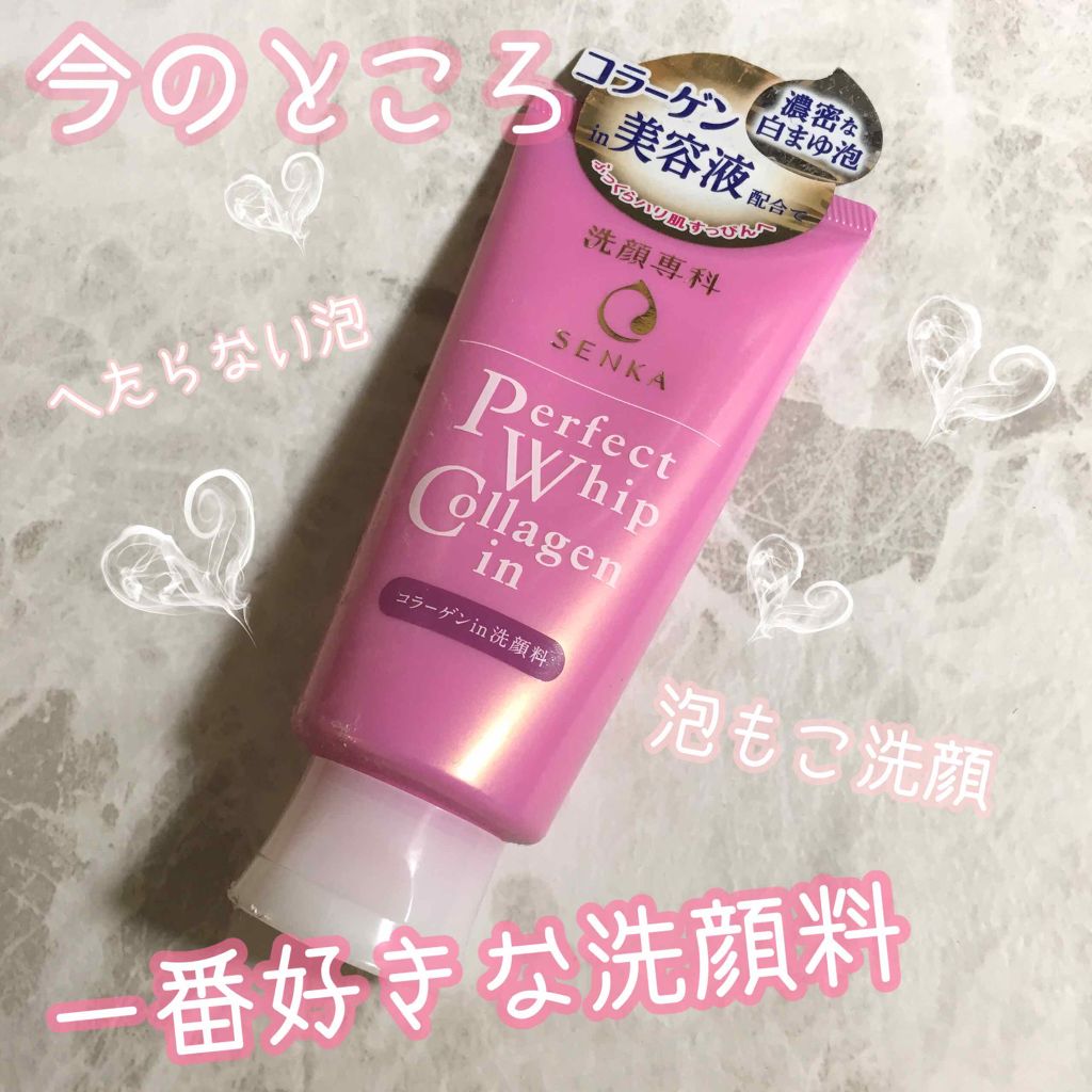 パーフェクトホイップ コラーゲンin/SENKA(専科)/洗顔フォームを使ったクチコミ(1枚目)