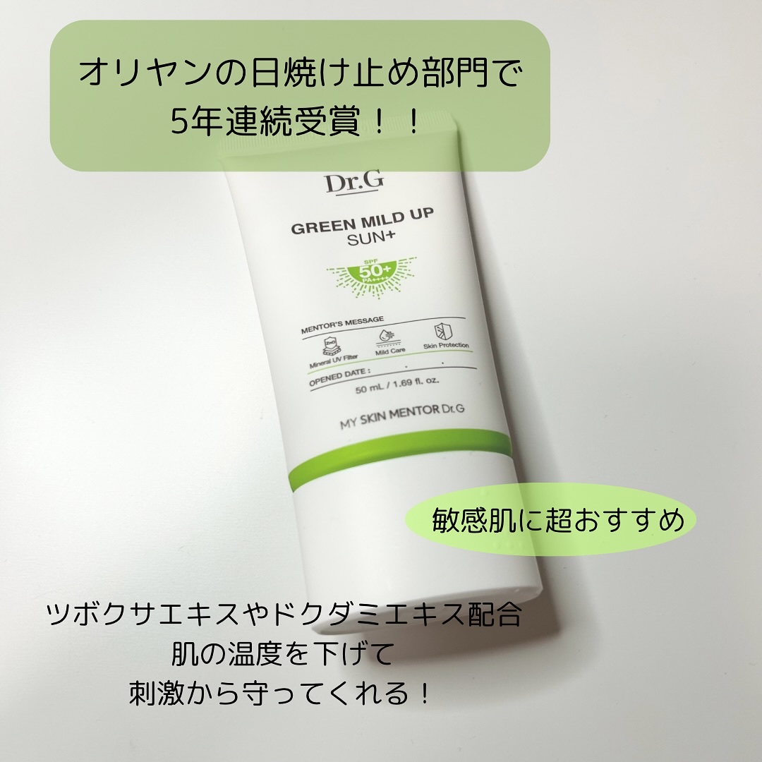 グリーンマイルドアップサンプラス/Dr.G/日焼け止めクリームを使ったクチコミ（2枚目）