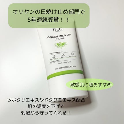 グリーンマイルドアップサンプラス/Dr.G/日焼け止めクリームを使ったクチコミ(2枚目)