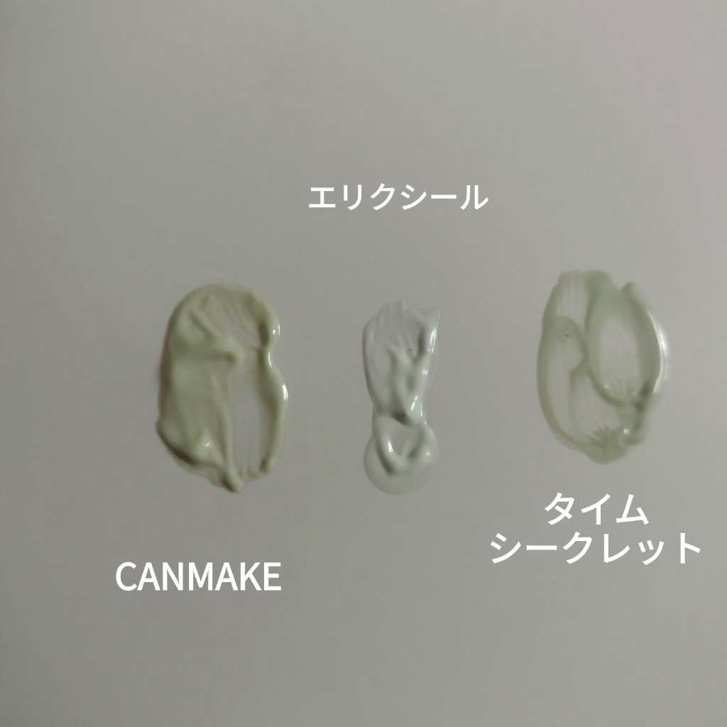 グリーンの化粧下地比較

色
CANMAKE　この中では黄色っぽい
タイムシークレット　この中では白っぽい
エリクシール　この中では青っぽい

補正力
CANMAKE<エリクシール<タイムシークレット

水っぽさ
タイムシークレット<エリク