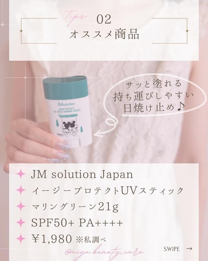 イージープロテクトUVスティック マリングリーン/JMsolution/日焼け止めスティックを使ったクチコミ(3枚目)