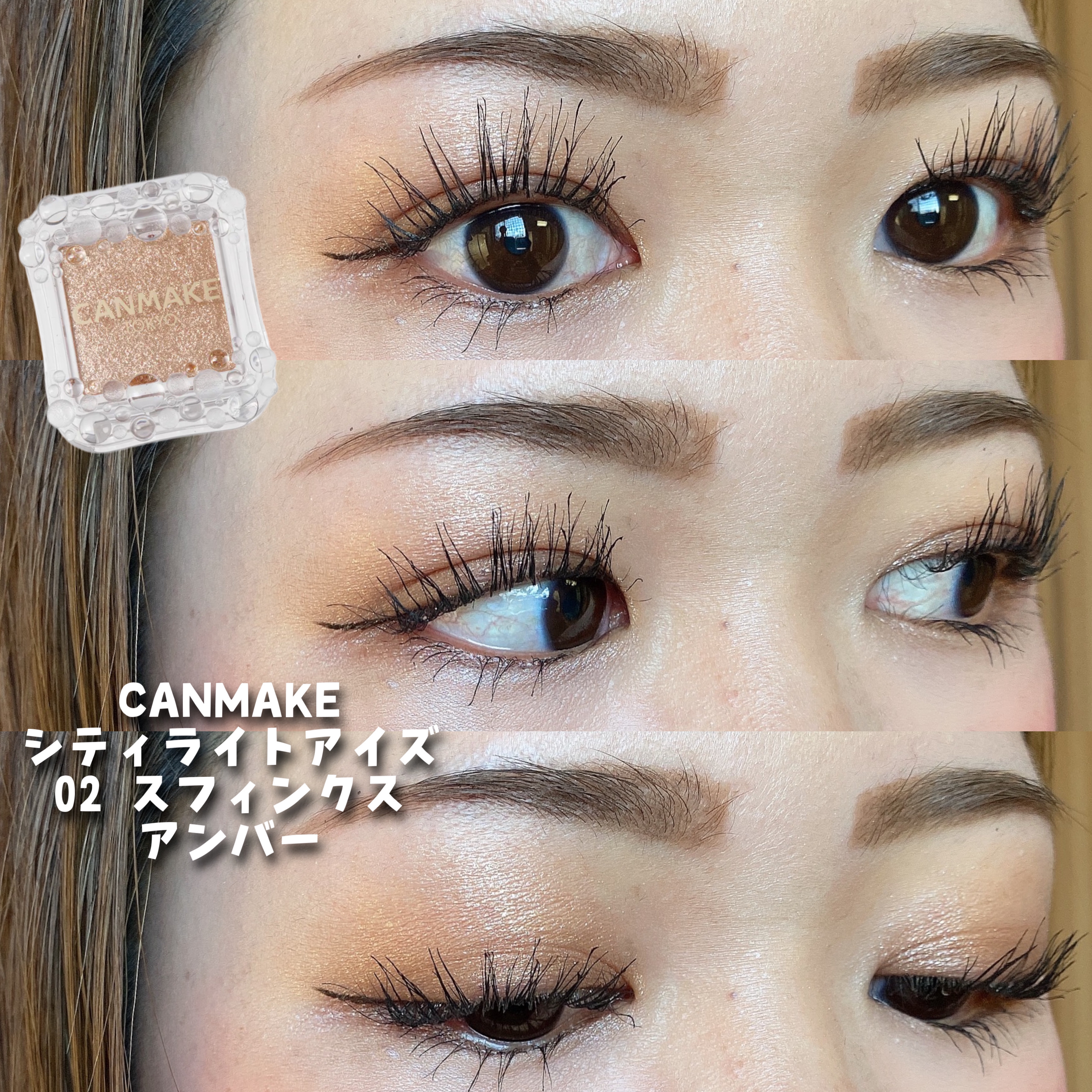 キャンメイク 6月下旬発売のキャンメイク新作をスウォッチ！ 涙袋シャドウの新