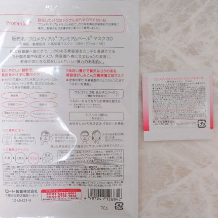 高密着プレミアムベールマスク/プロメディアル/シートマスク・パックを使ったクチコミ(2枚目)